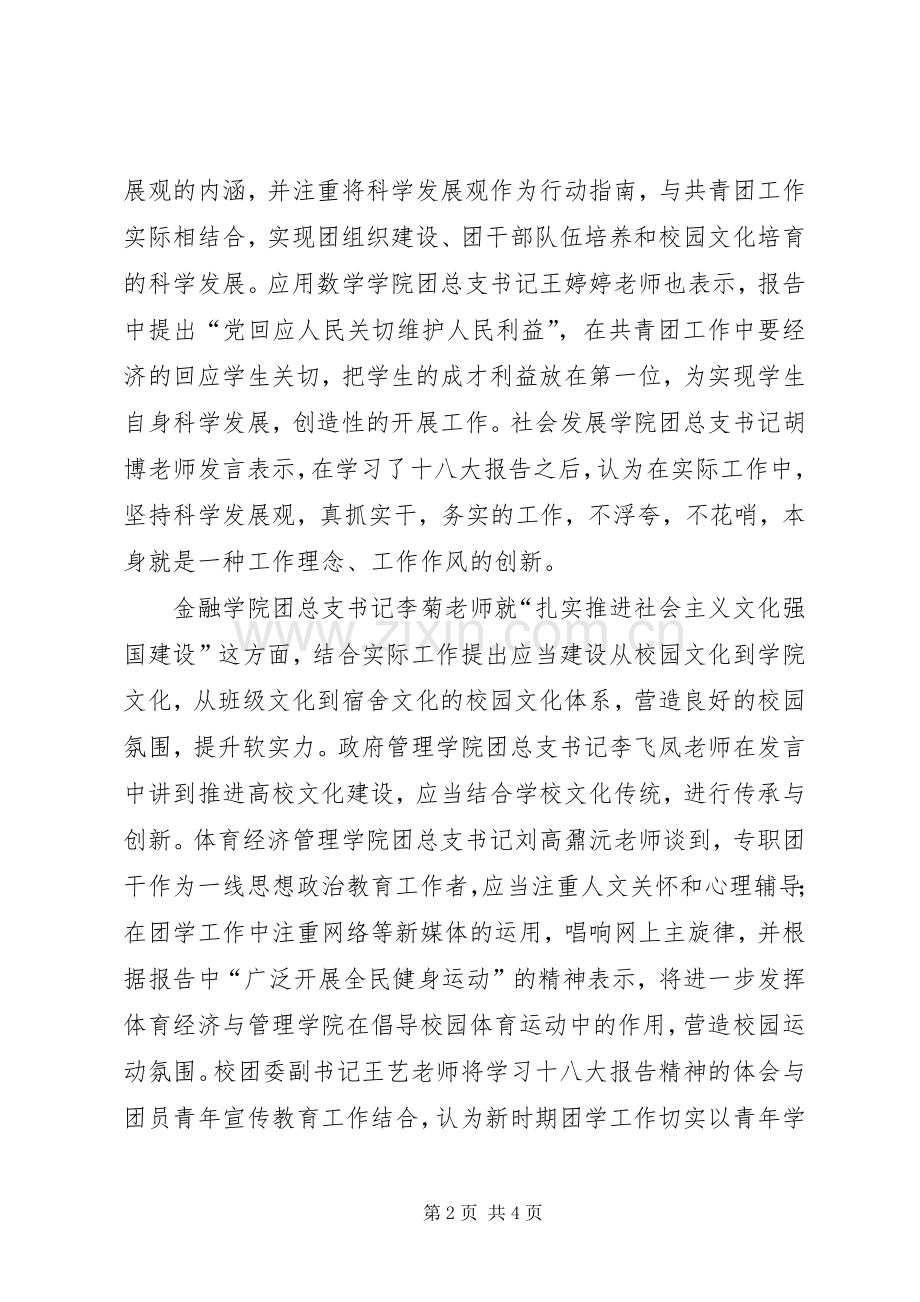 财政干部学习十八大报告精神体会心得.docx_第2页