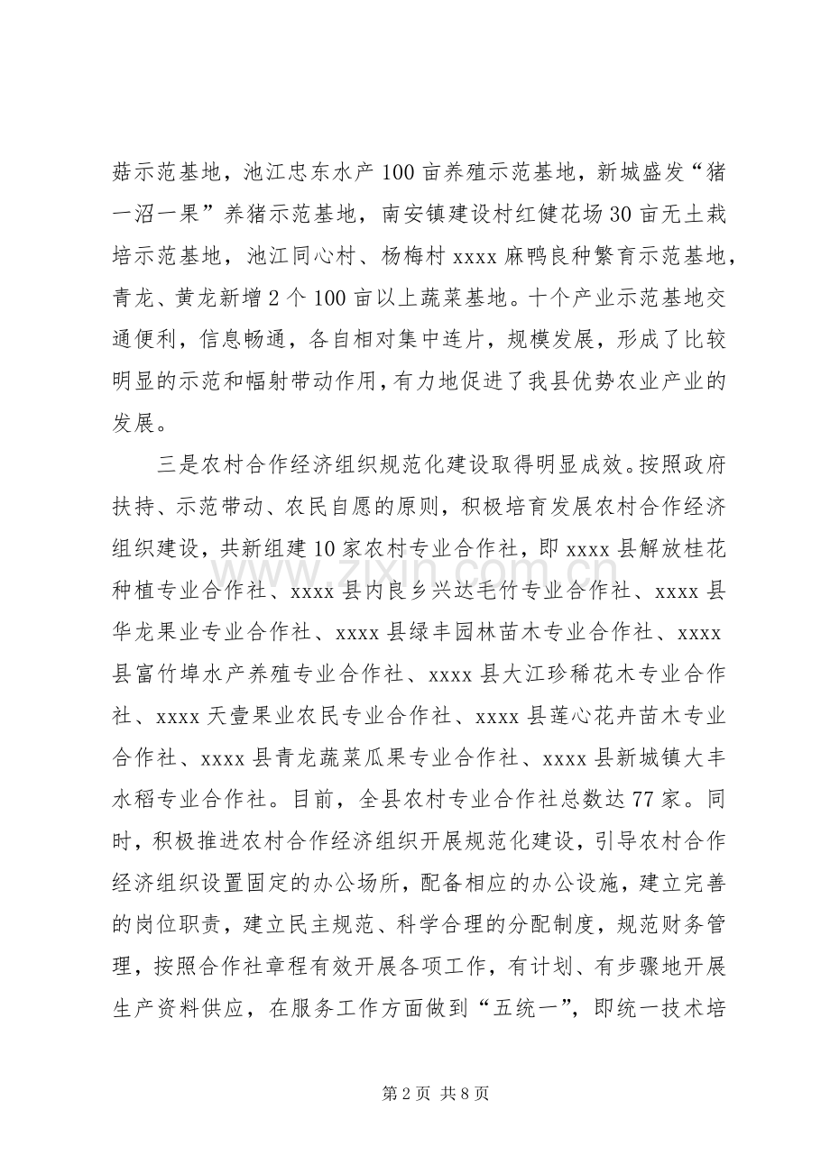 农粮局年终工作总结 .docx_第2页