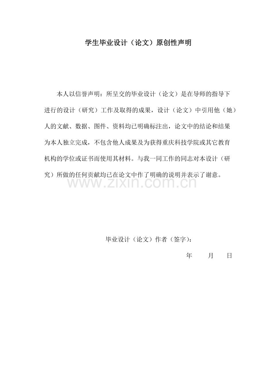 土木工程专业毕业设计计算书(001).docx_第2页