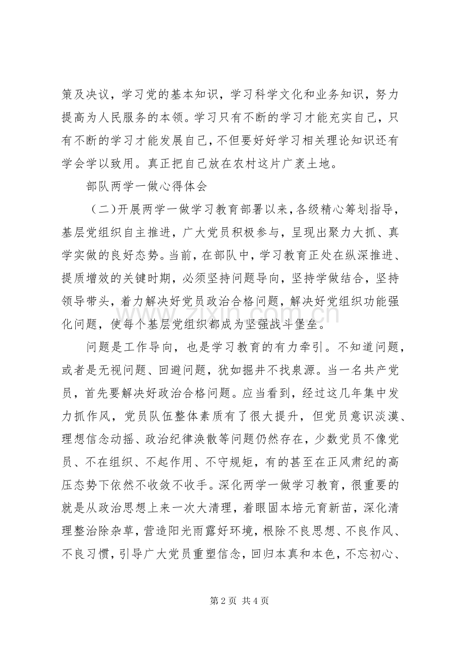 部队两学一做体会心得.docx_第2页