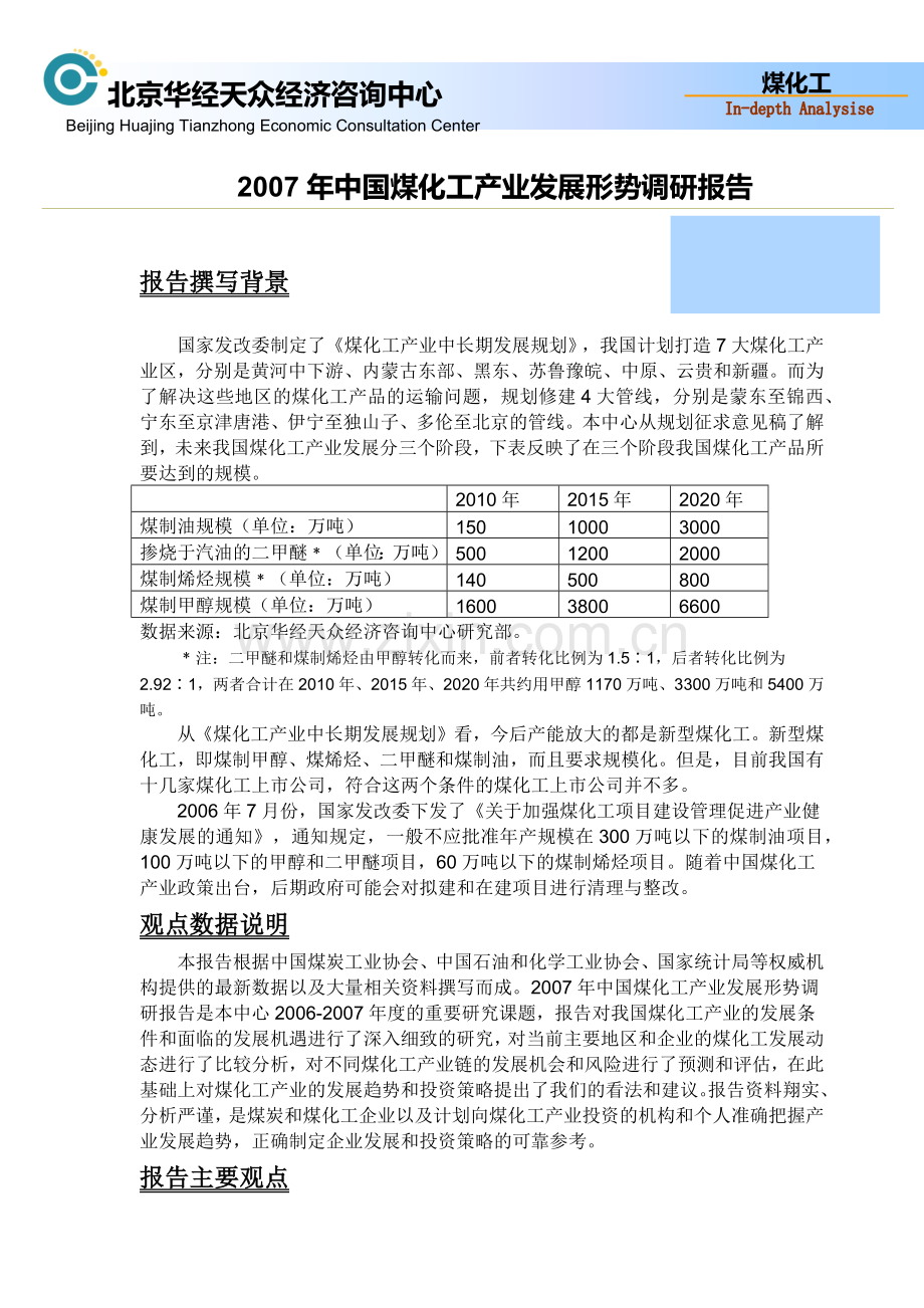 我国煤化工产业的发展现状.docx_第2页
