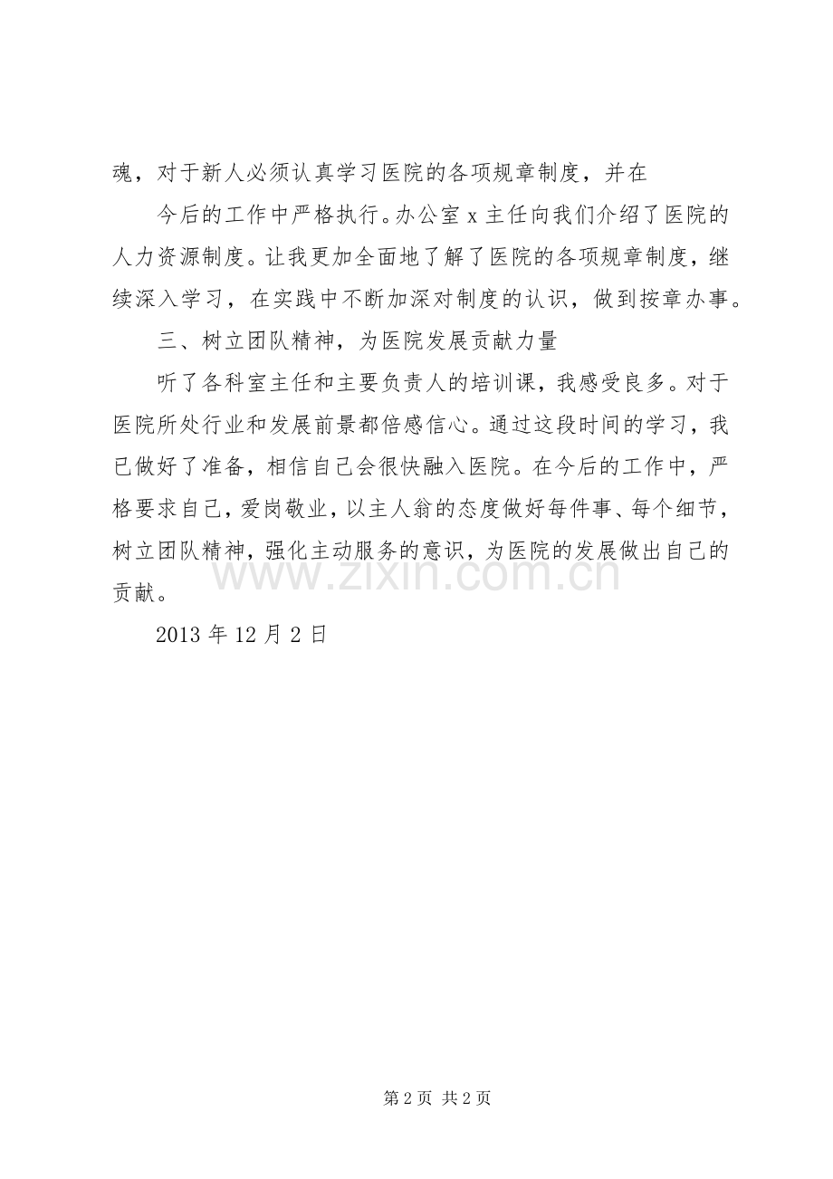 医院岗前培训工作总结 .docx_第2页