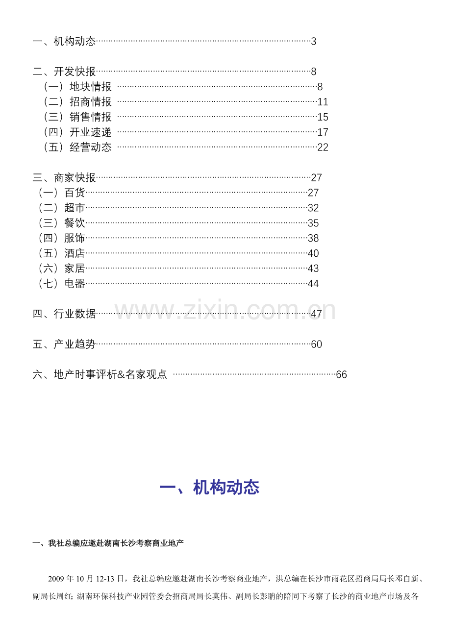 商业地产情报与研究.docx_第2页