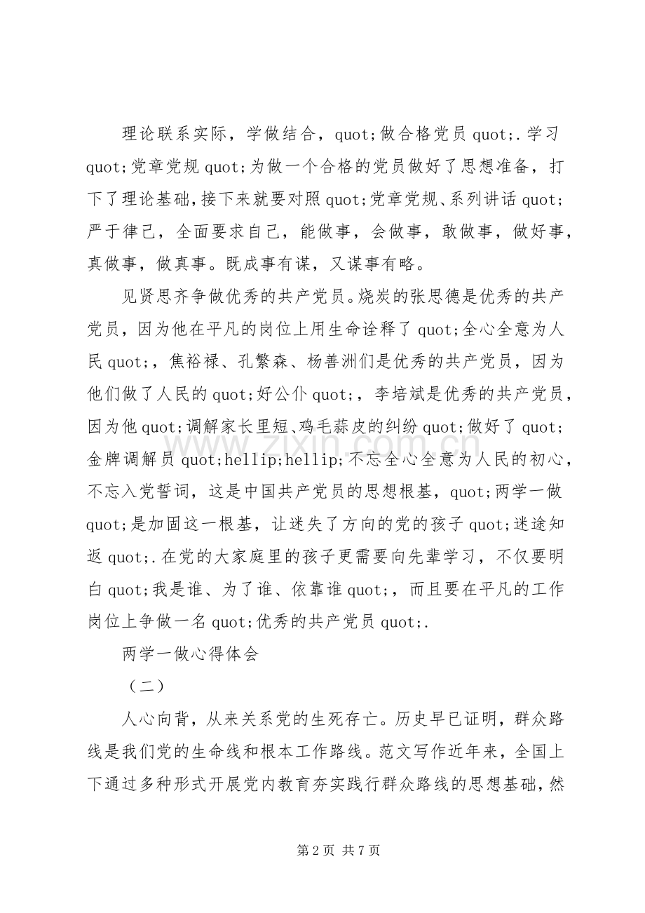 干部职工“两学一做”体会心得3篇.docx_第2页