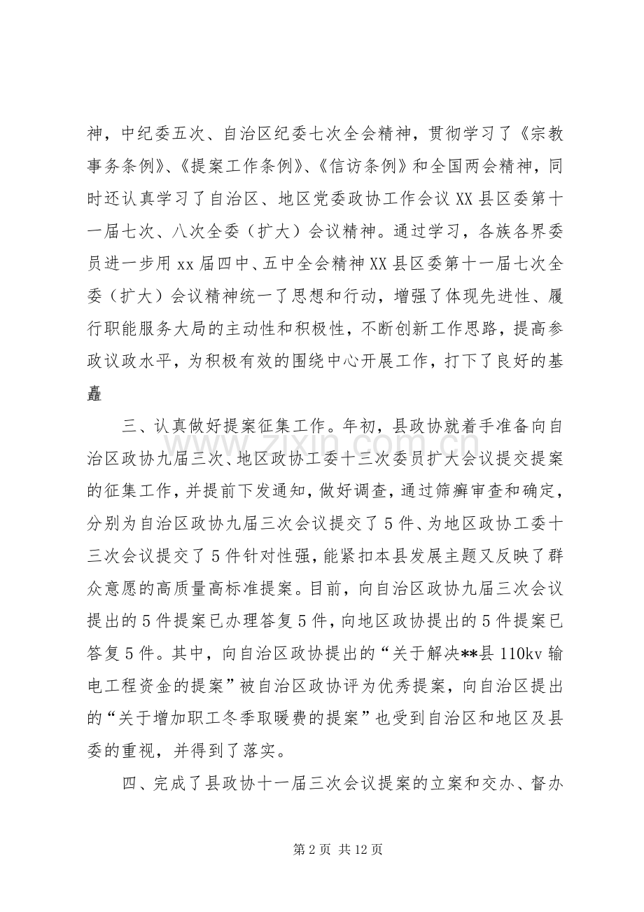 XX年政协工作总结 .docx_第2页