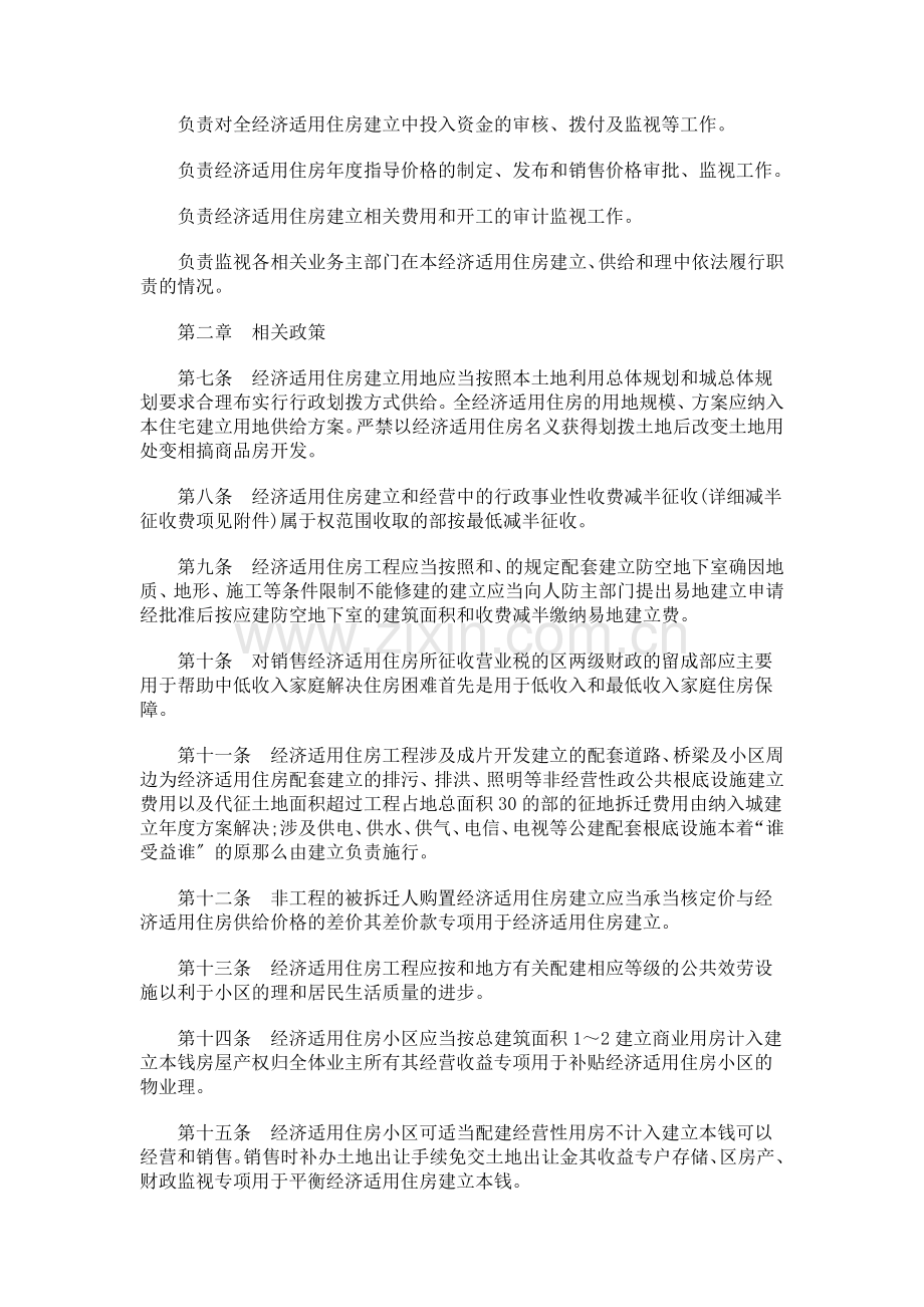 南京市经济适用住房管理实施细则qqq.doc_第2页