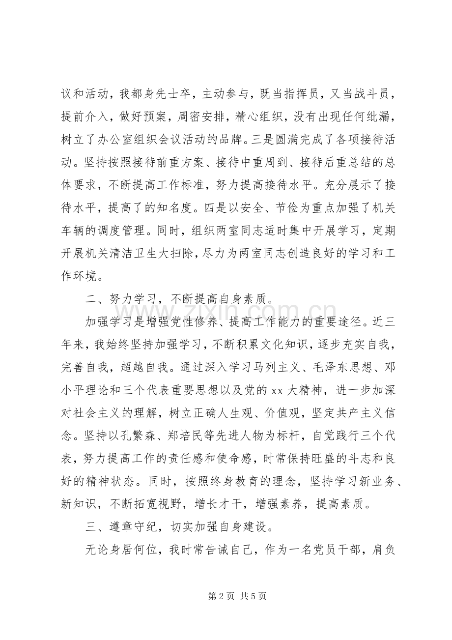 20XX年个人思想工作总结 (6).docx_第2页