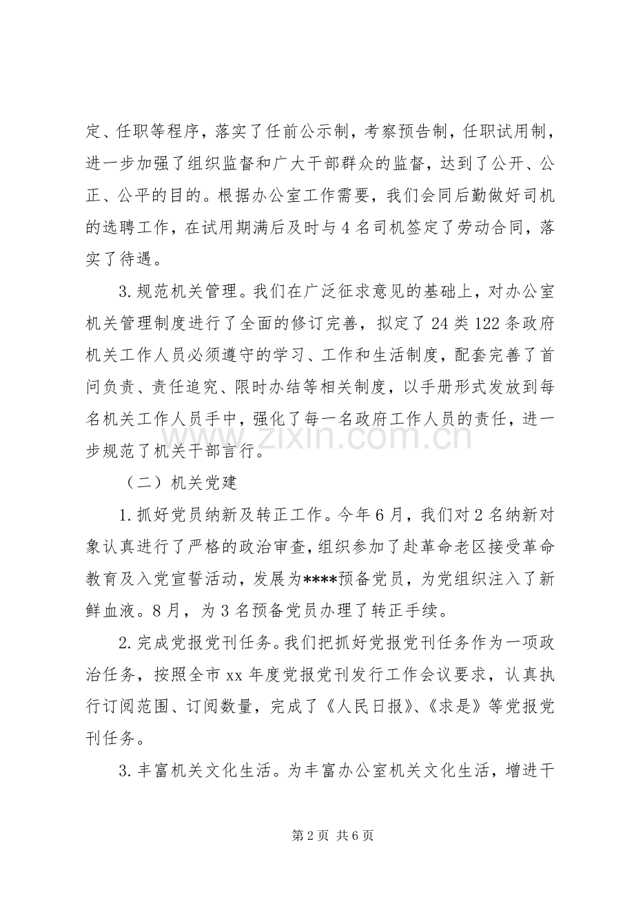 人事科年度工作总结范文 .docx_第2页