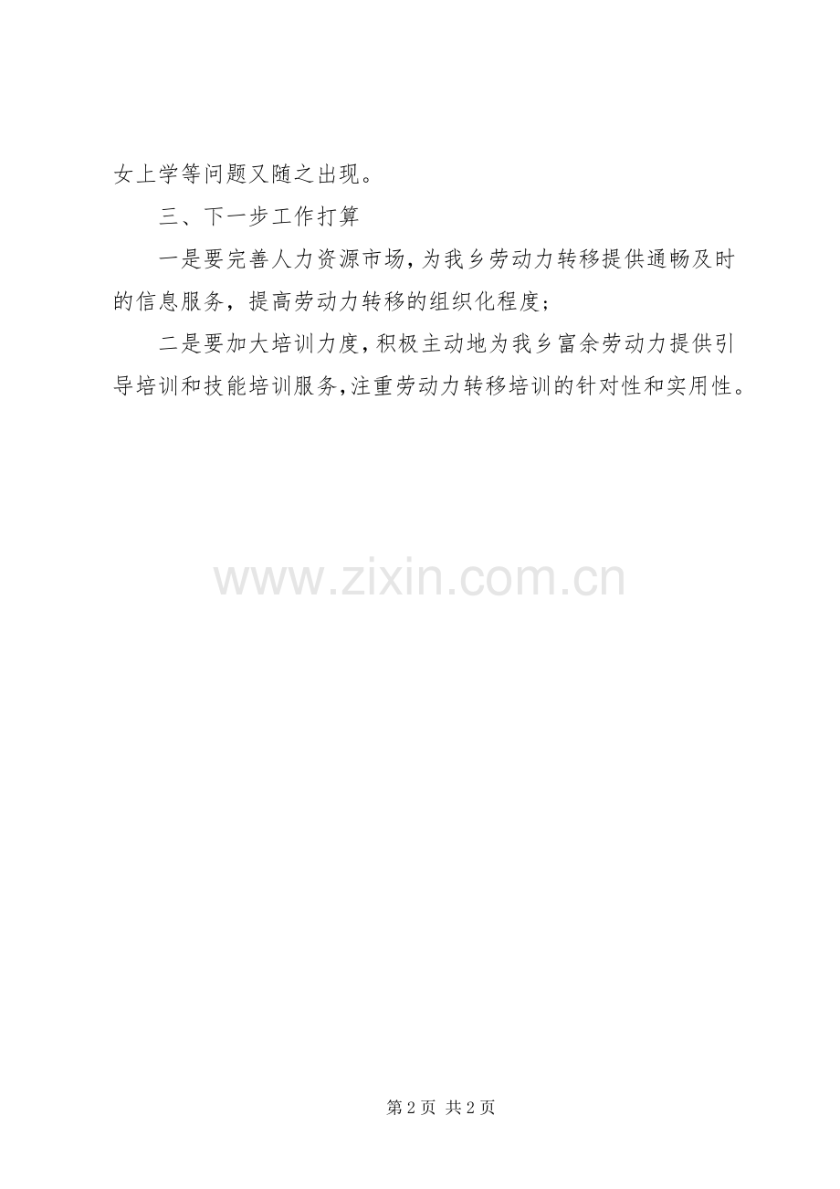 农民工党建工作情况总结 .docx_第2页
