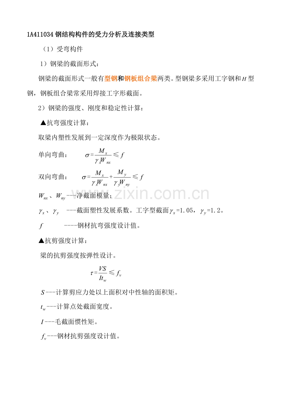 房屋建筑工程技术012.docx_第1页