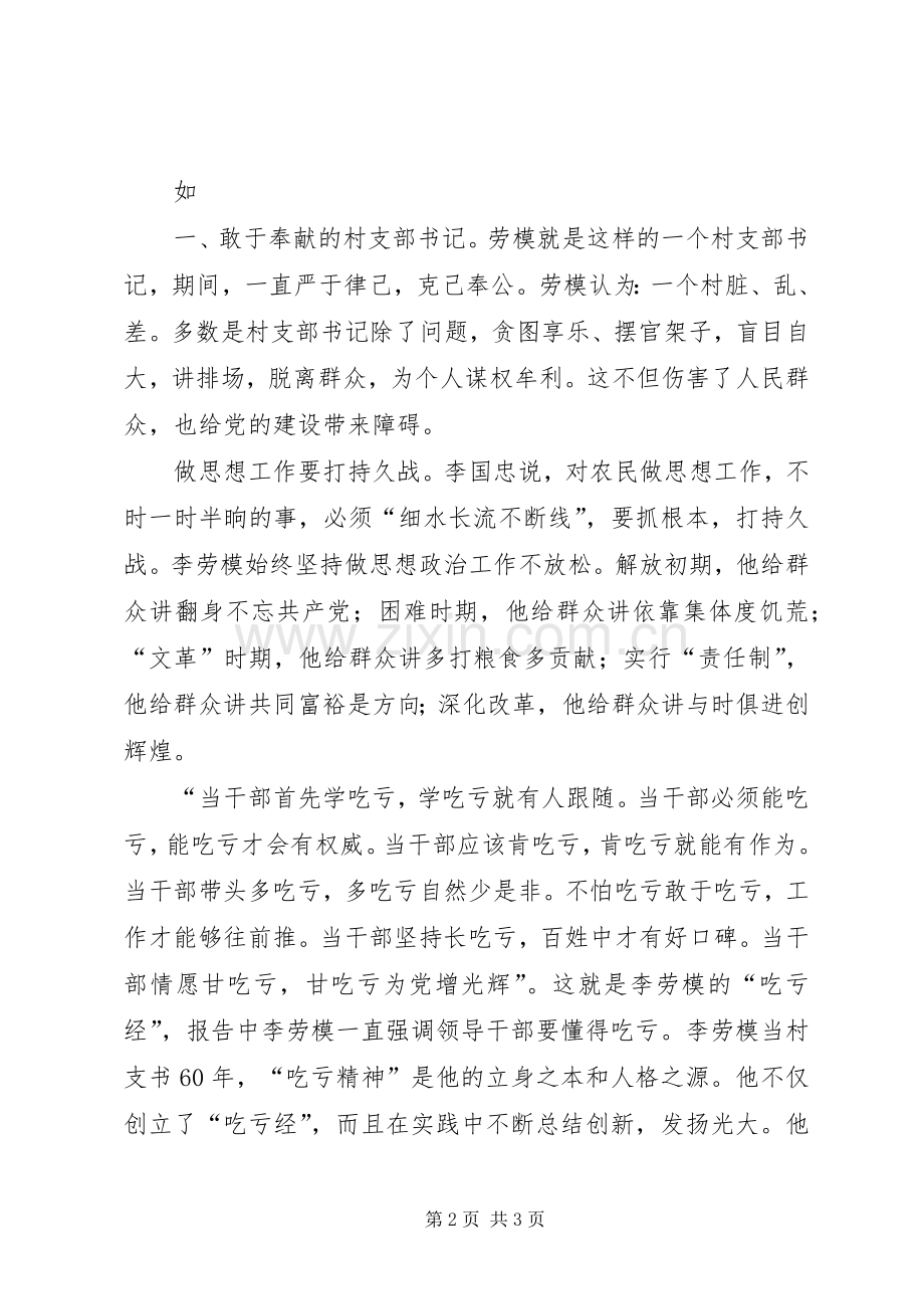 劳模事迹报告感想.docx_第2页