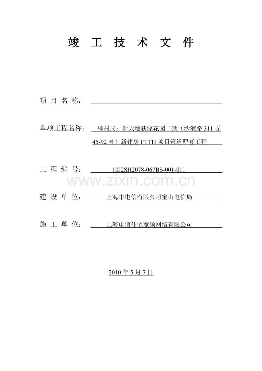 宝山通信-荻泾花园.docx_第1页