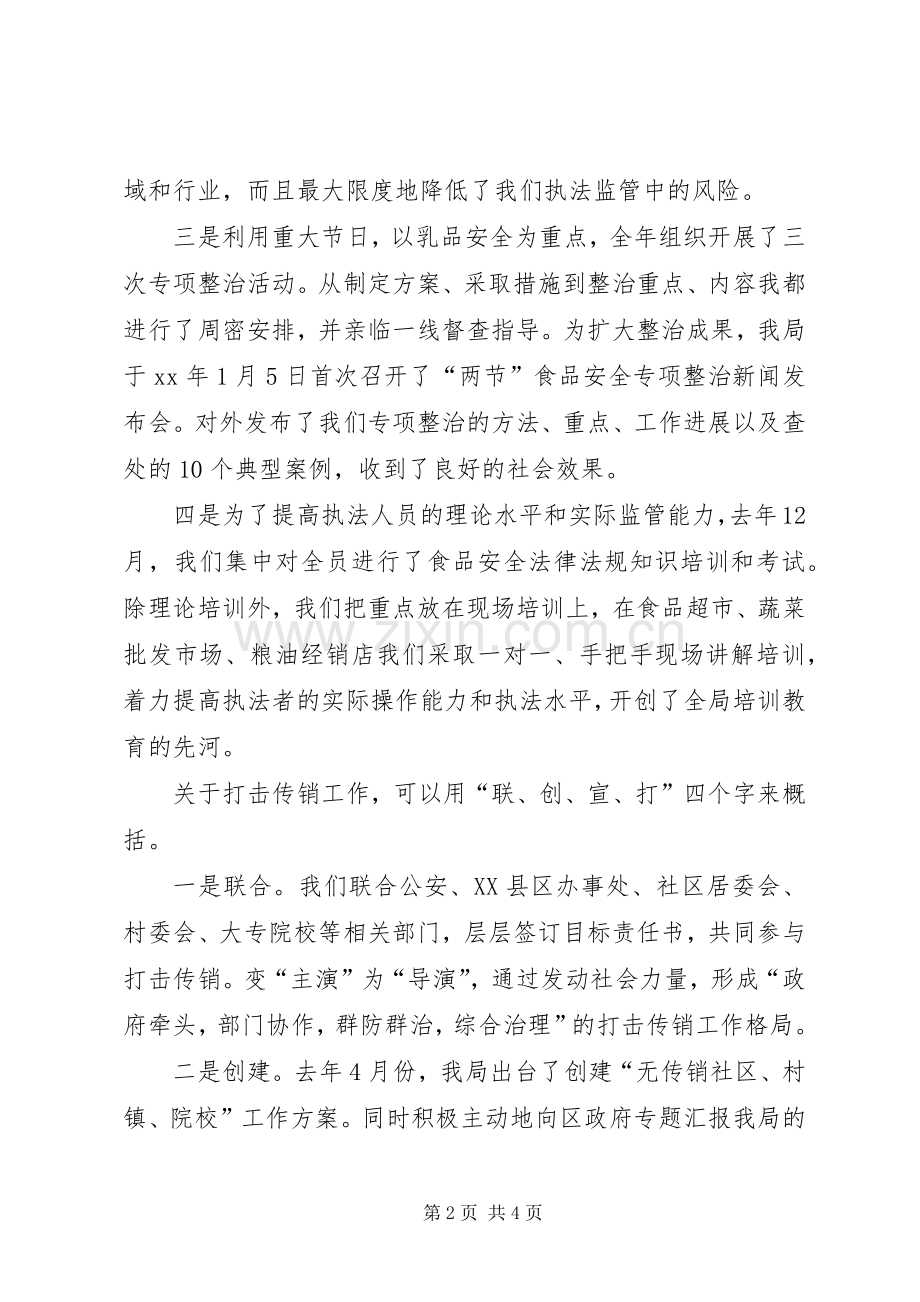 安监局加强食品整顿工作总结 .docx_第2页