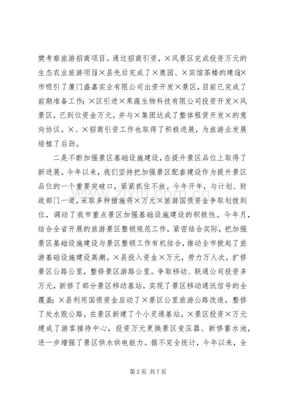 二○○四年旅游工作总结 .docx_第2页