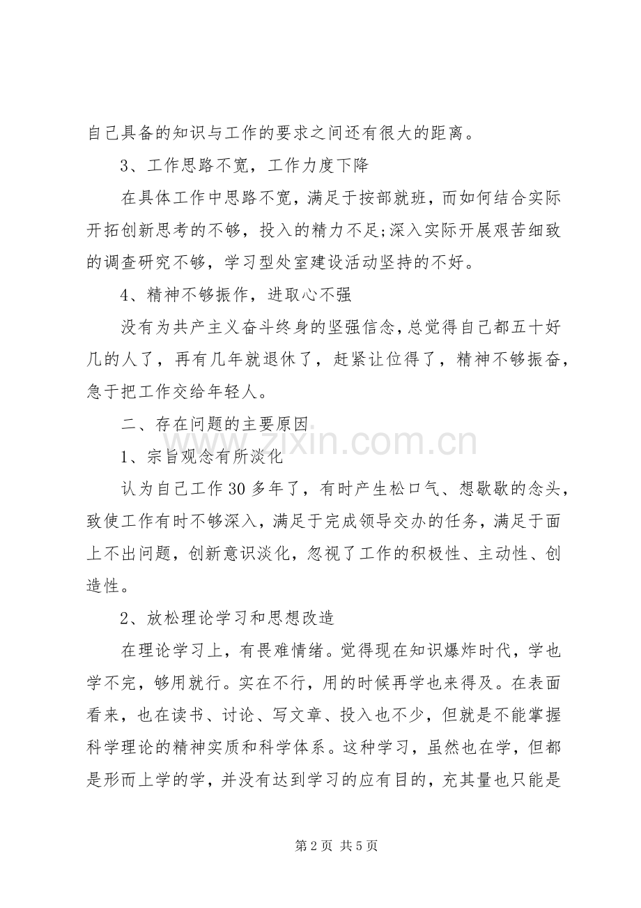 XX年个人党性分析总结 .docx_第2页