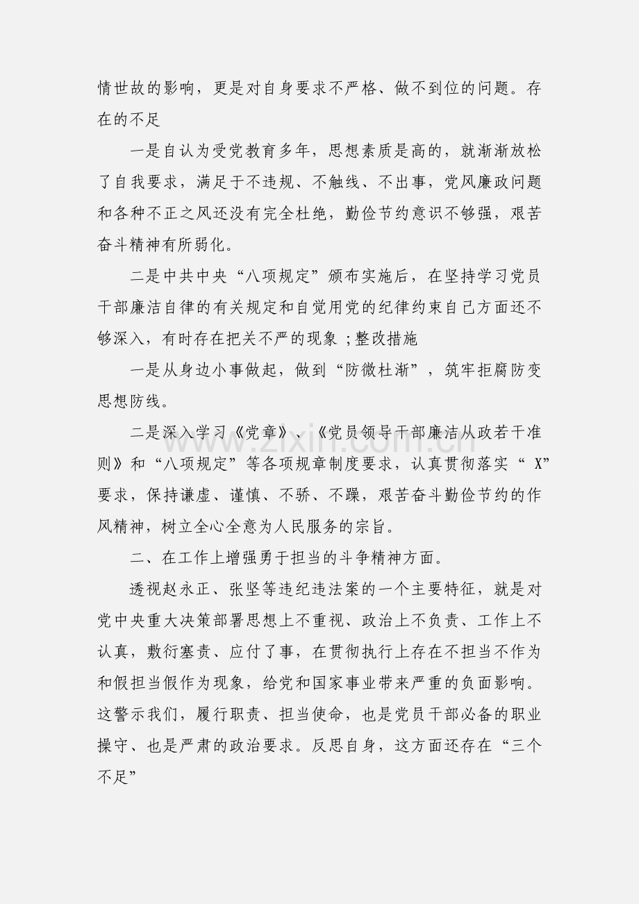 以“四联四增”为主要内容的“三个以案”警示教育研讨会的交流发言材料三篇.docx_第2页