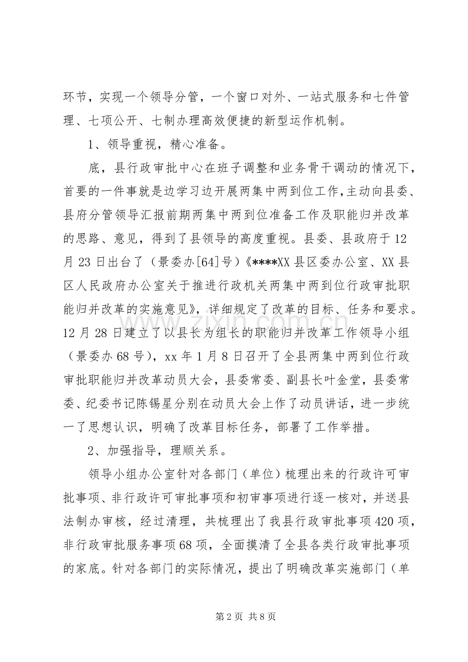 20XX年行政上半年工作总结.docx_第2页