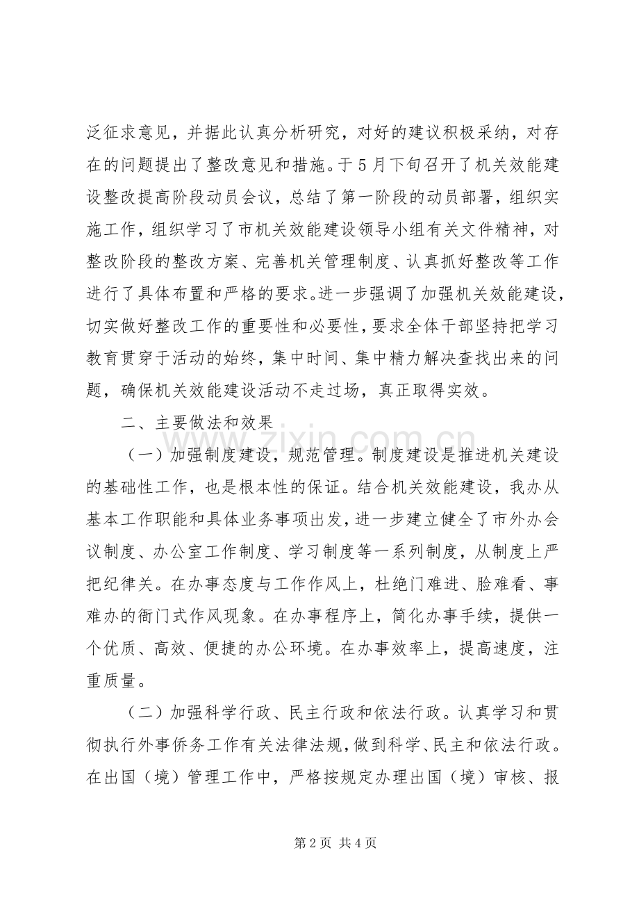 市外办机关效能建设工作总结 .docx_第2页