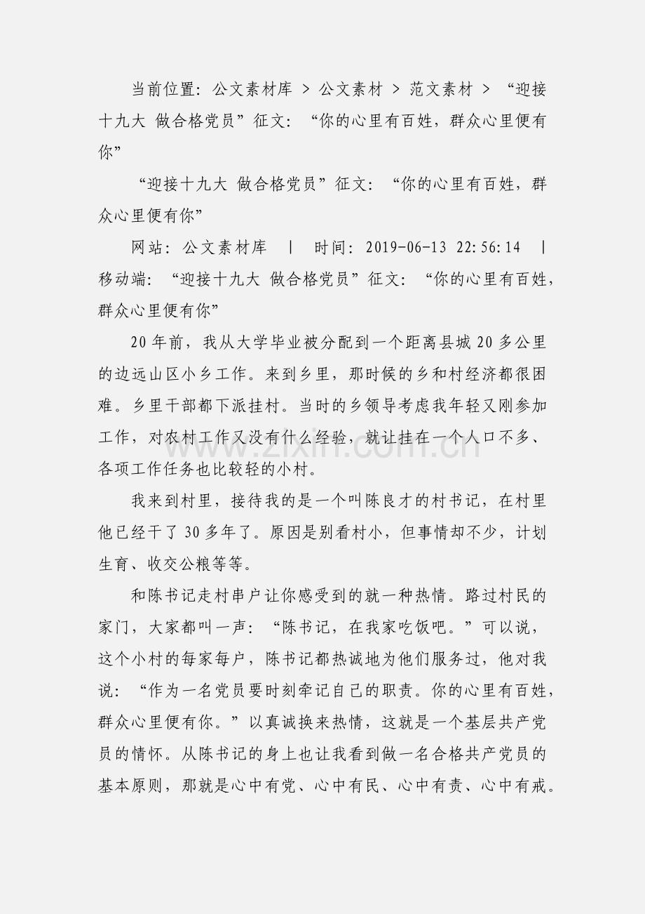 “迎接十九大 做合格党员”征文：“你的心里有百姓群众心里便有你”.docx_第2页