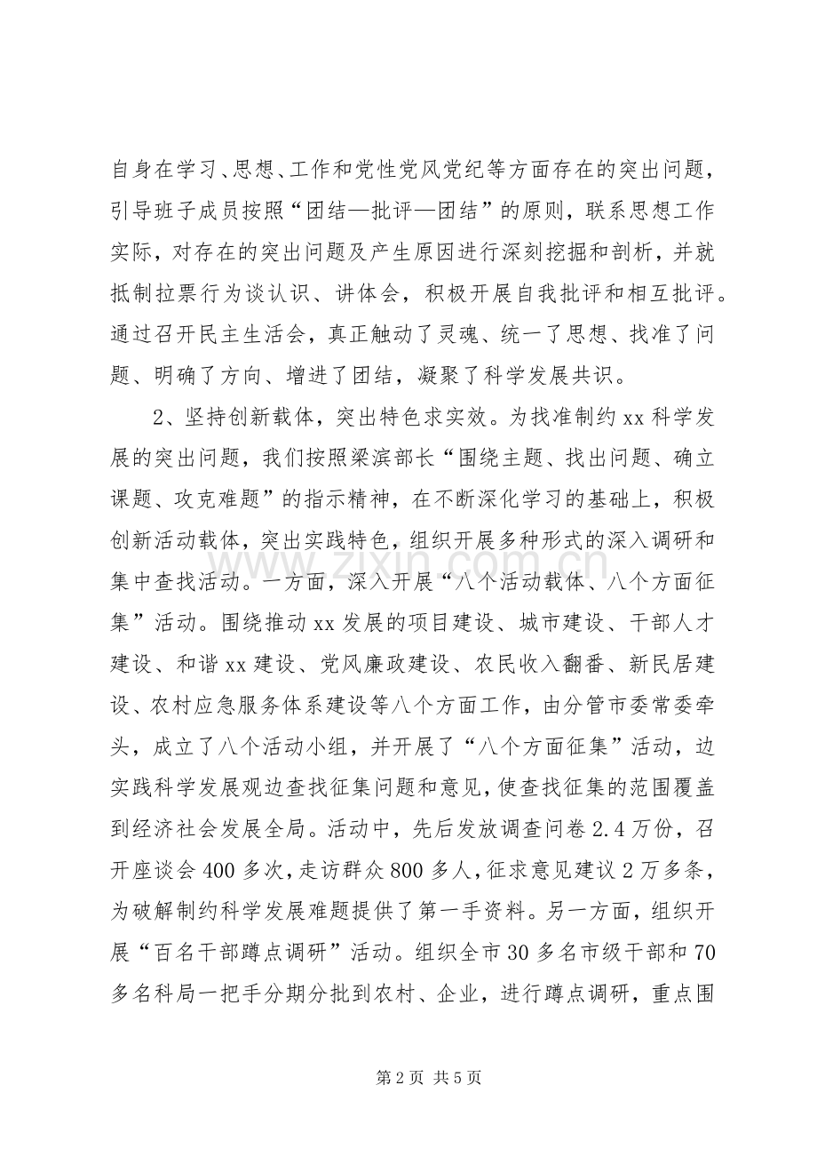 争先创优阶段性工作总结 .docx_第2页