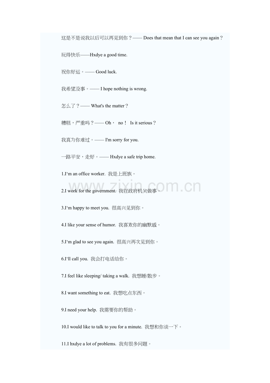 常用旅游英语口语概述.docx_第2页