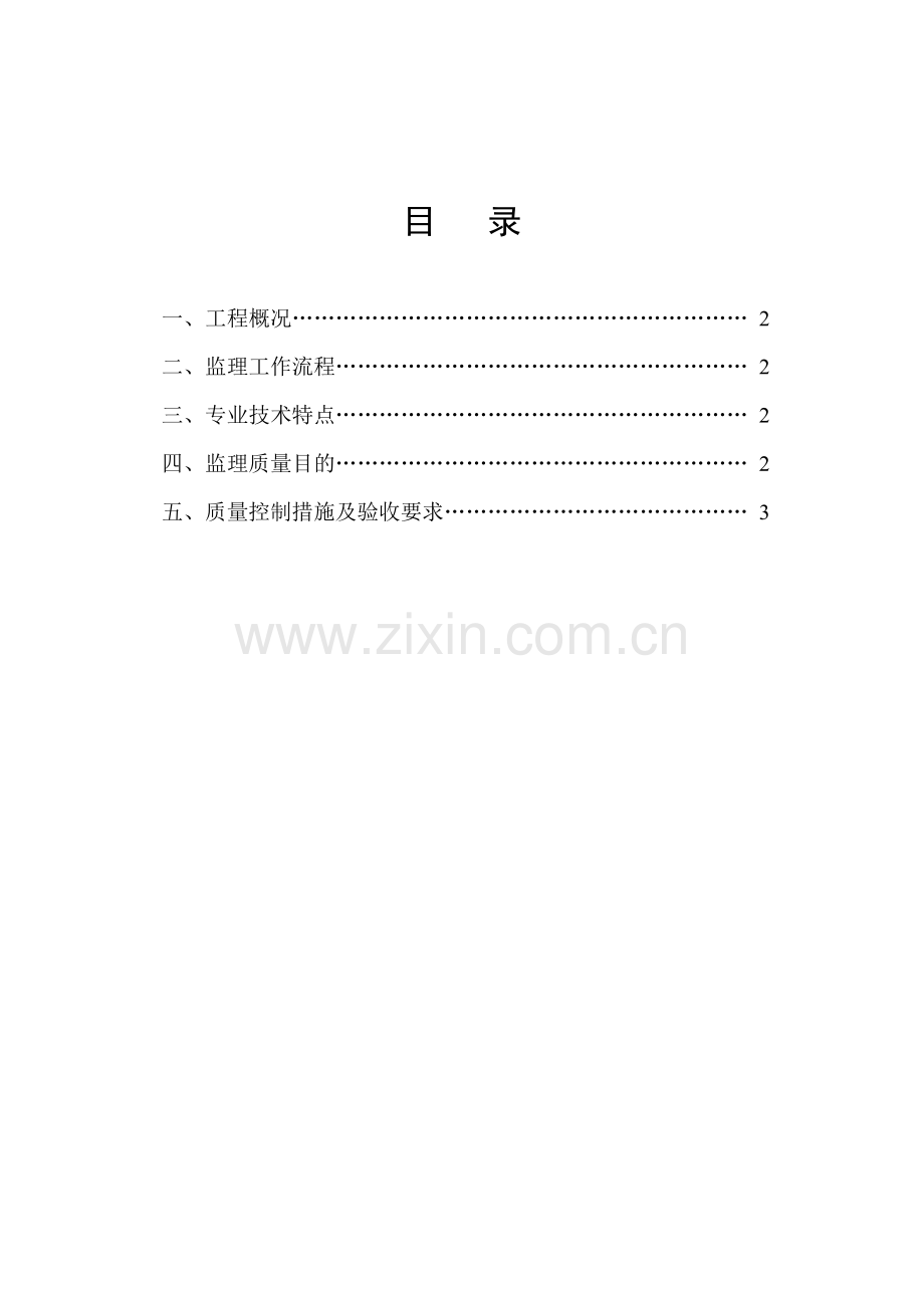 广东工业大学生活区二期工程装饰监理细则.doc_第2页