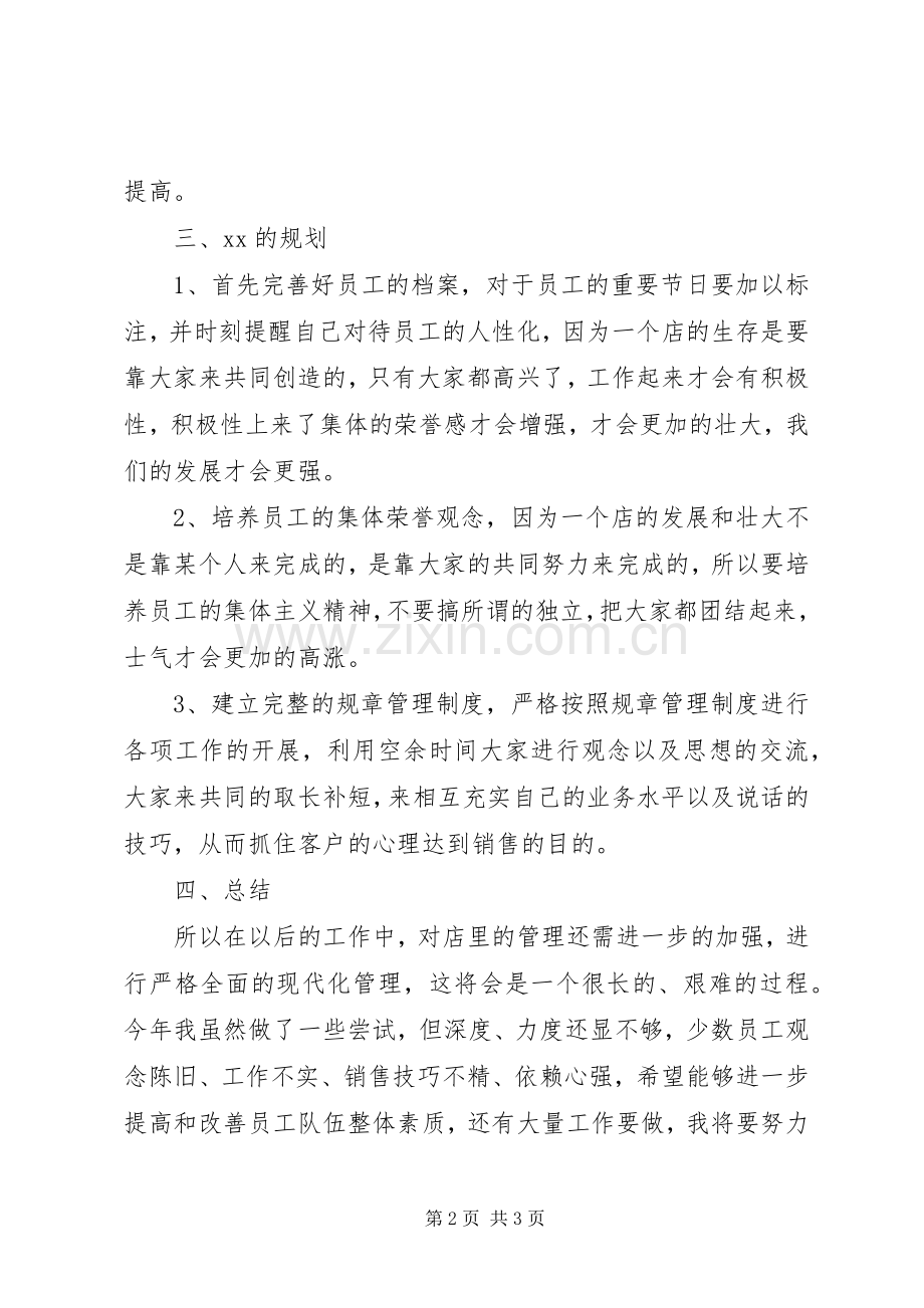 XX年公司部门管理员总结 .docx_第2页