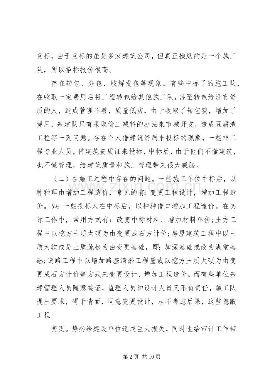 工程项目审计工作总结1 .docx_第2页