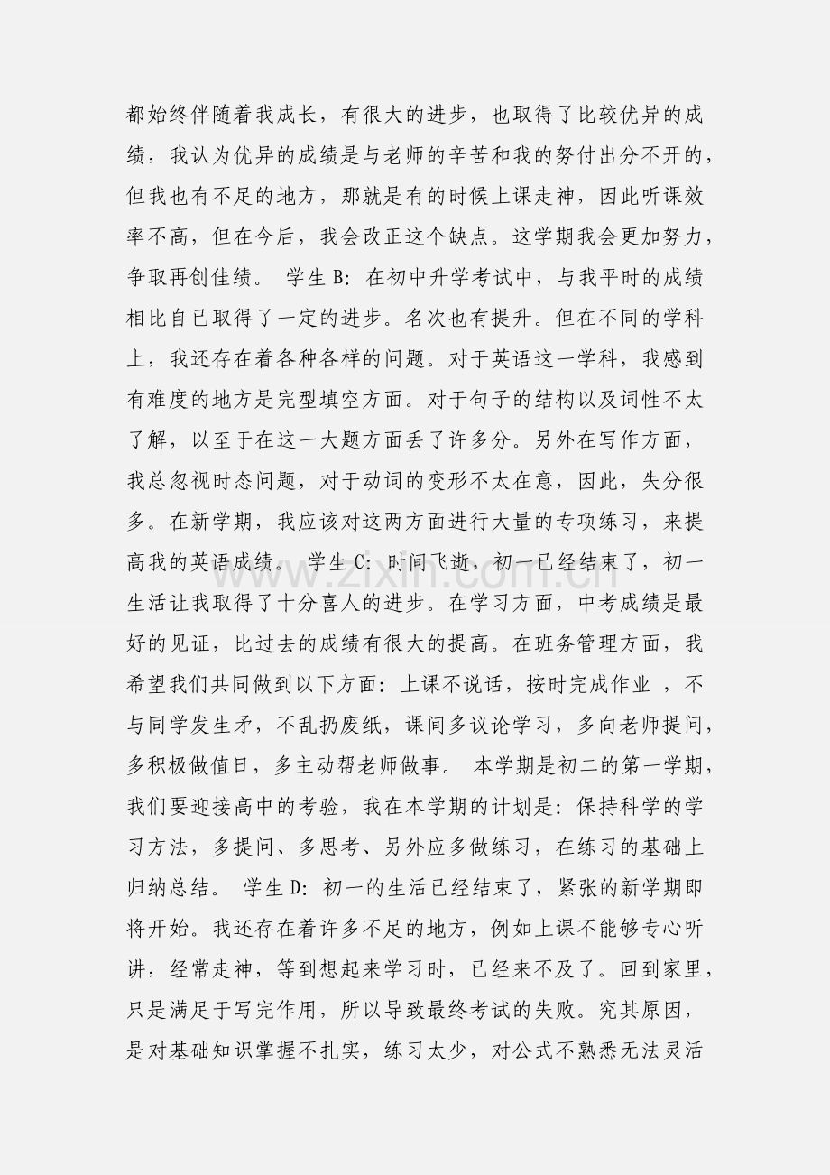 2020年新学期新计划主题班会教案三篇.docx_第2页