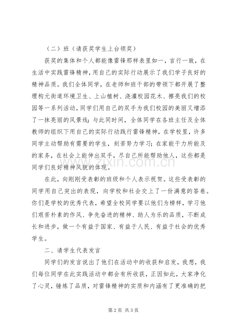 学雷锋活动总结 (26).docx_第2页