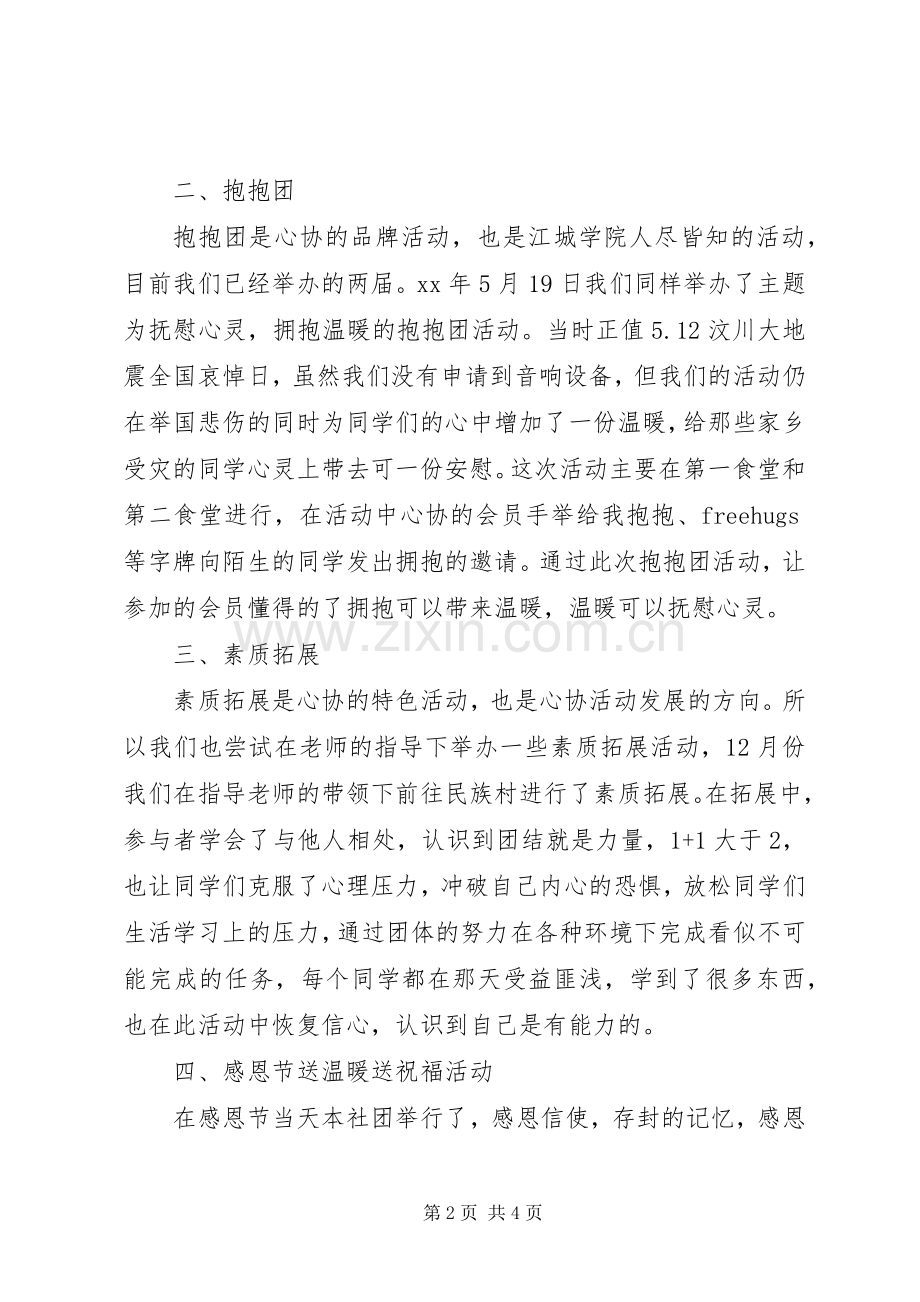 协会年终工作总结 .docx_第2页