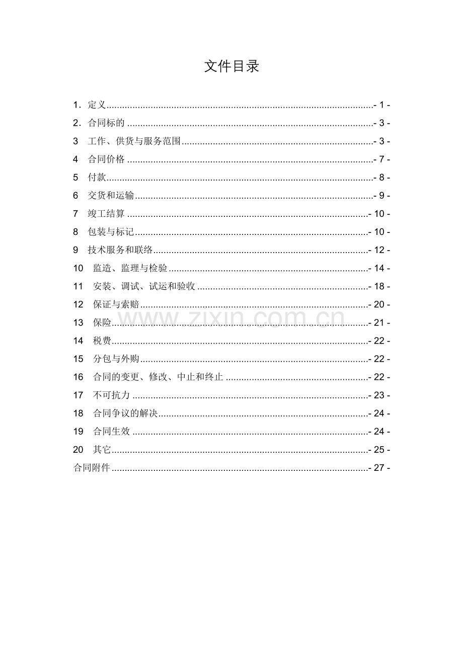 国电电力酒泉商务合同.docx_第2页