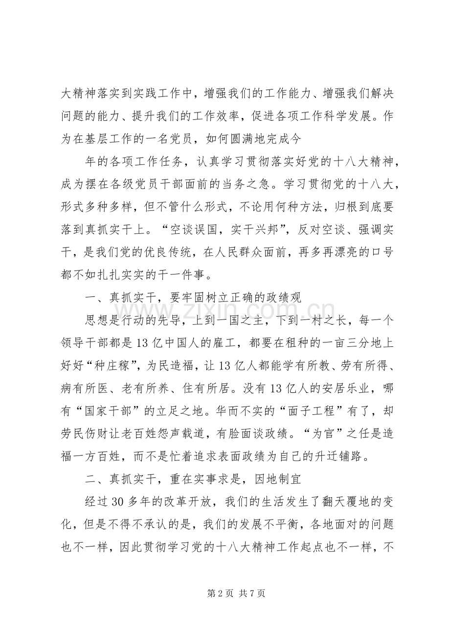 杨永博学习十八大精神体会心得.docx_第2页