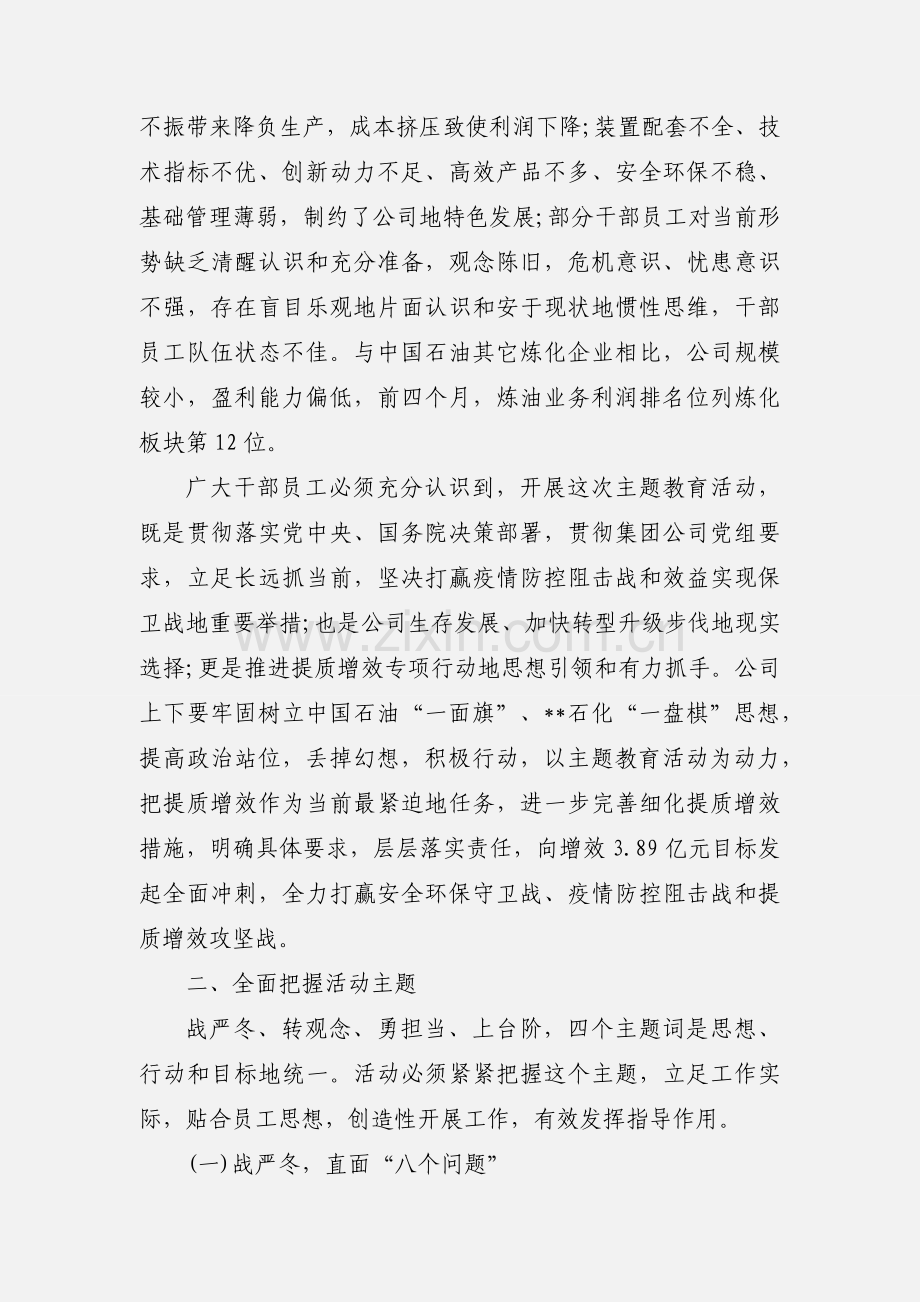 “战严冬、转观念、勇担当、上台阶”主题教育发言材料.docx_第2页