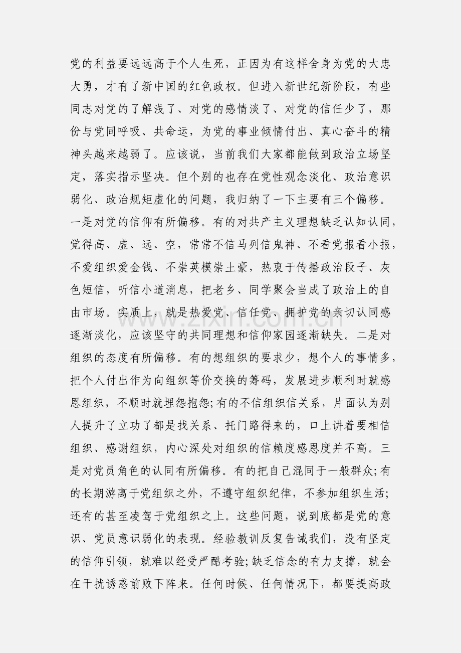 “不忘初心、牢记使命”主题教育党课讲稿.docx_第2页