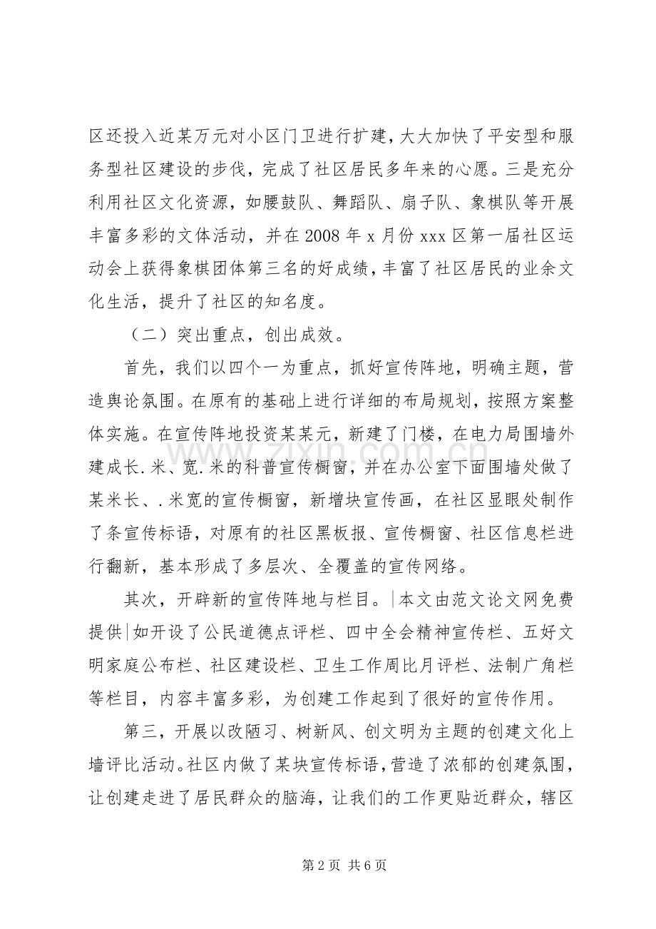 XX社区工作总结 .docx_第2页