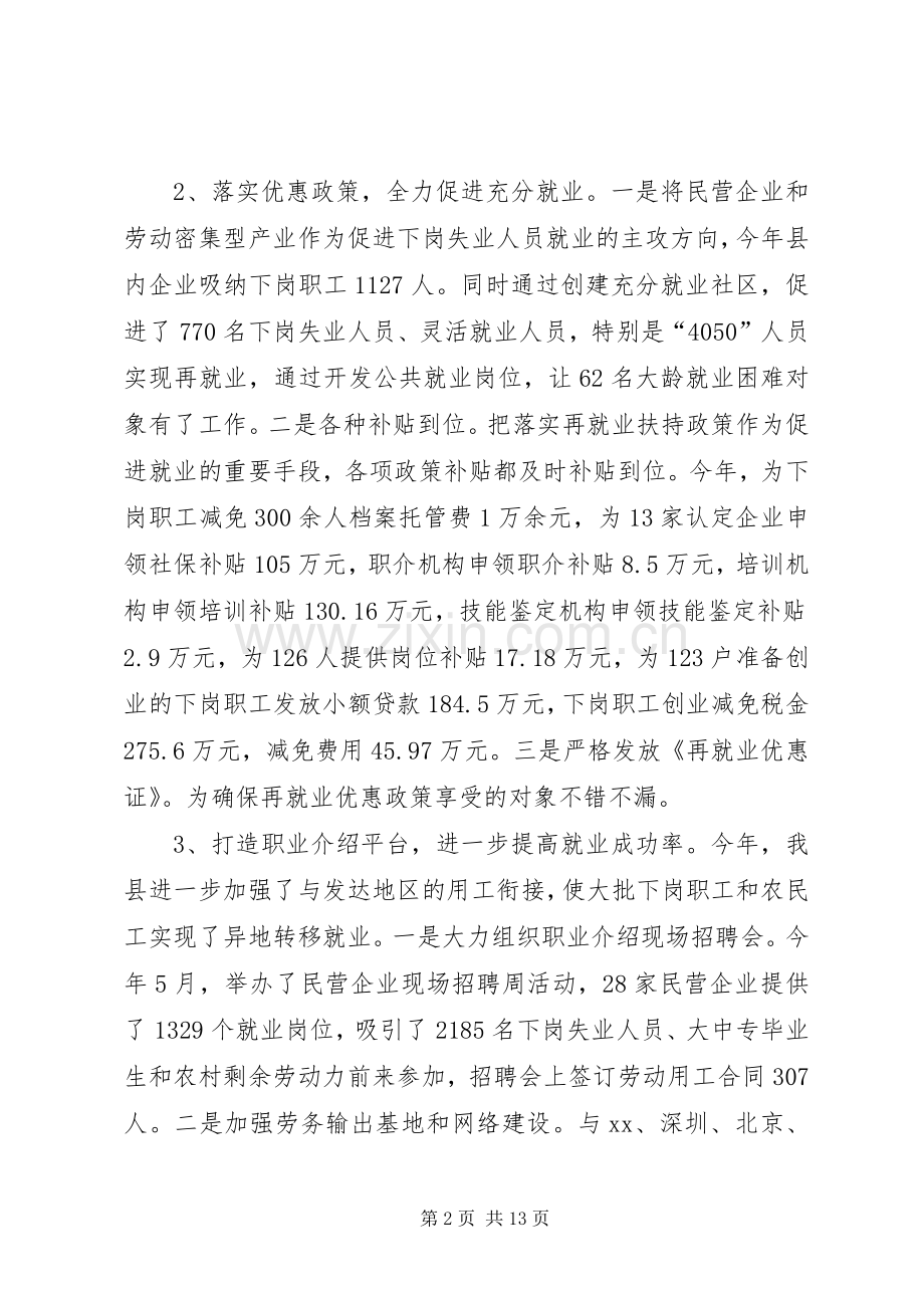 县劳动和社会保障局年度工作总结及工作打算 .docx_第2页