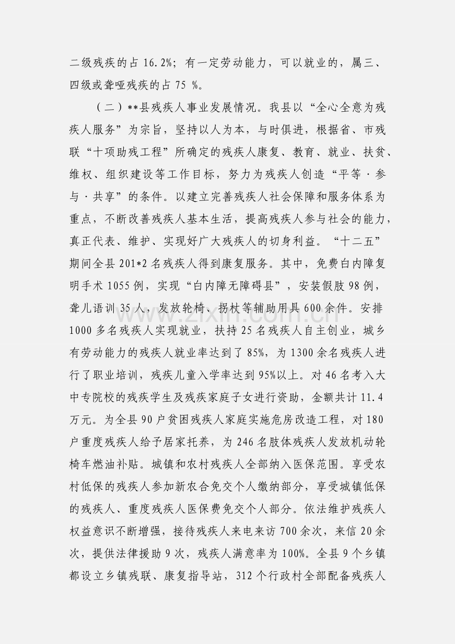 十三五期间残疾人工作发展研究.docx_第2页