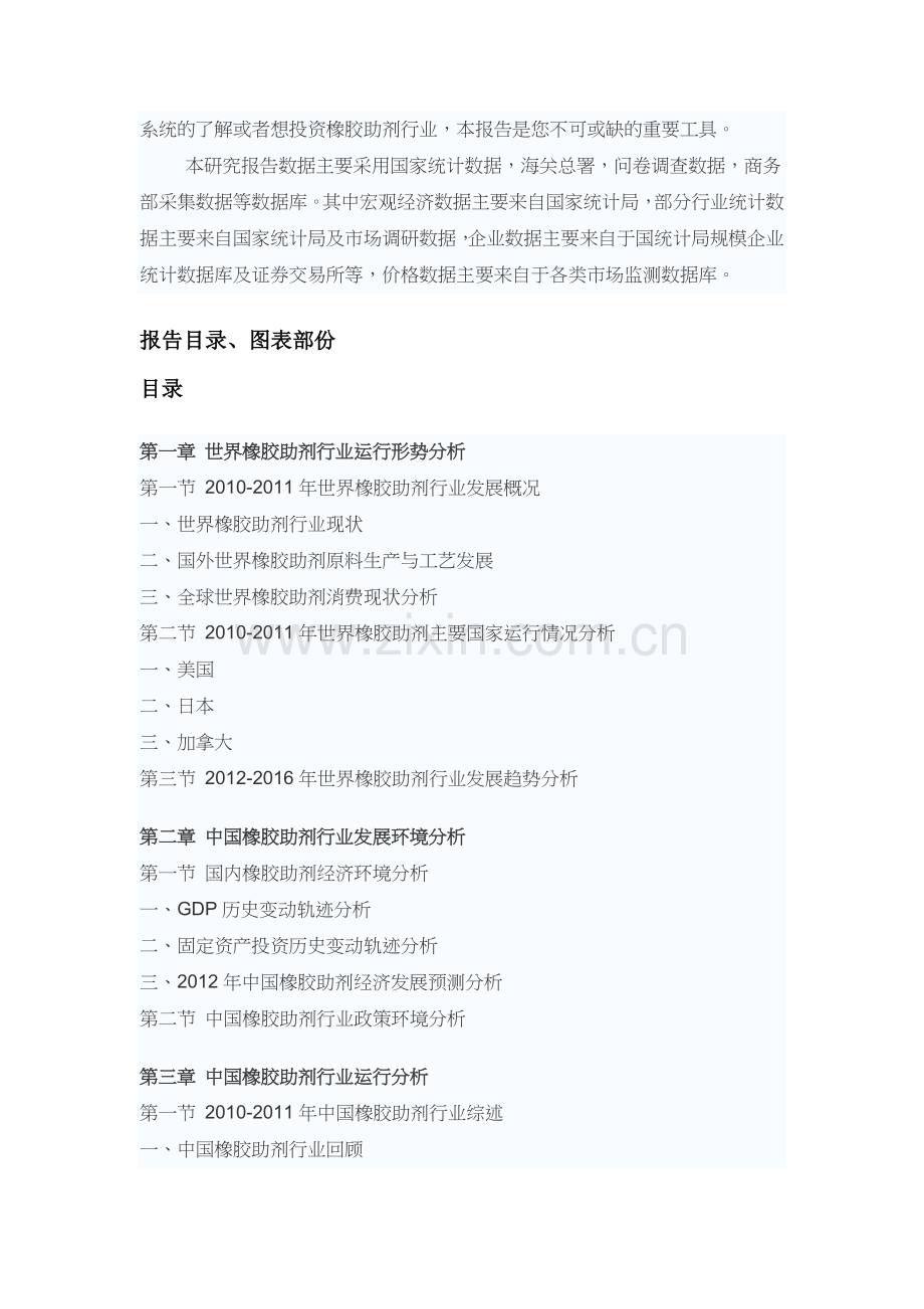 我国橡胶助剂市场运行态势及前景预测.docx_第2页