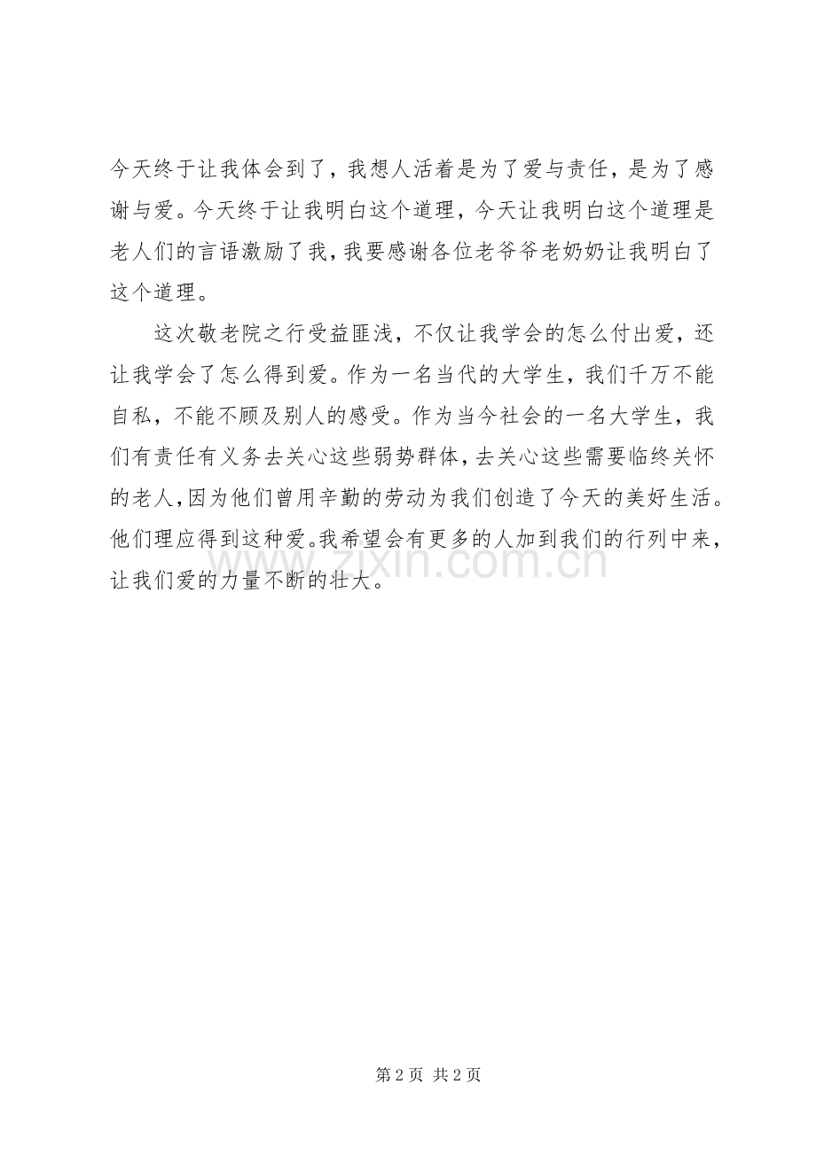 慰问敬老院心得.docx_第2页