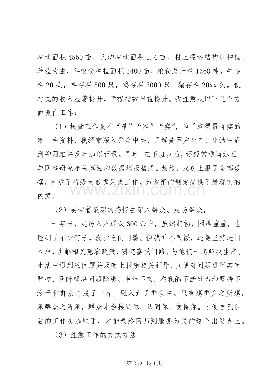 20XX年精准扶贫年度个人工作总结.docx_第2页