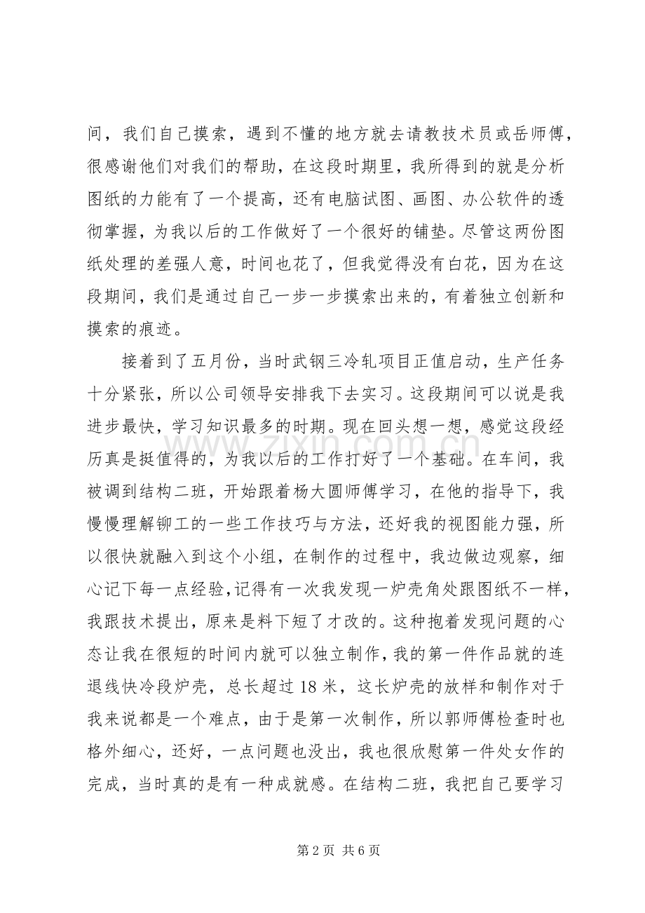 XX年工作总结范文20XX年字.docx_第2页