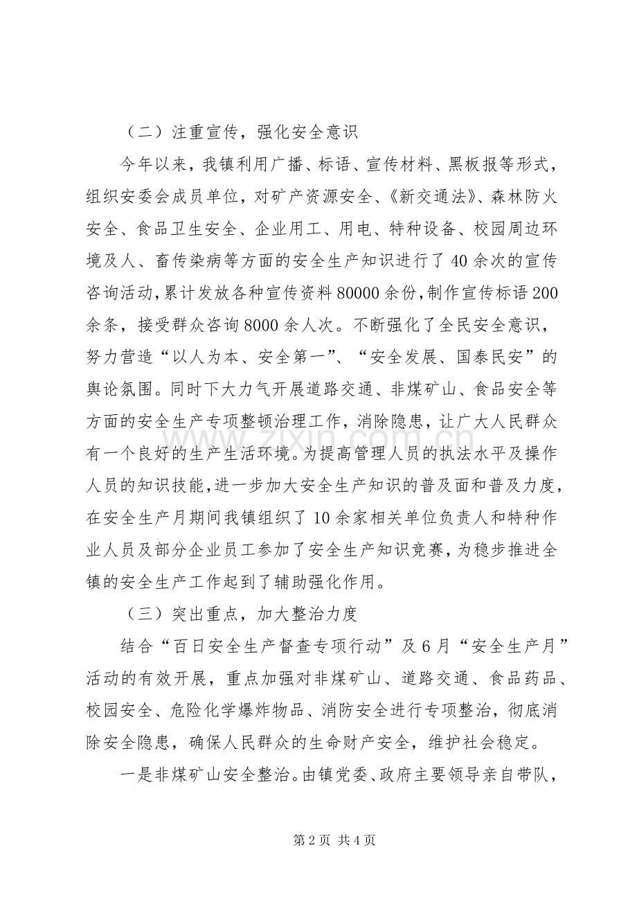 乡镇上半年安全生产工作总结汇报 .docx_第2页