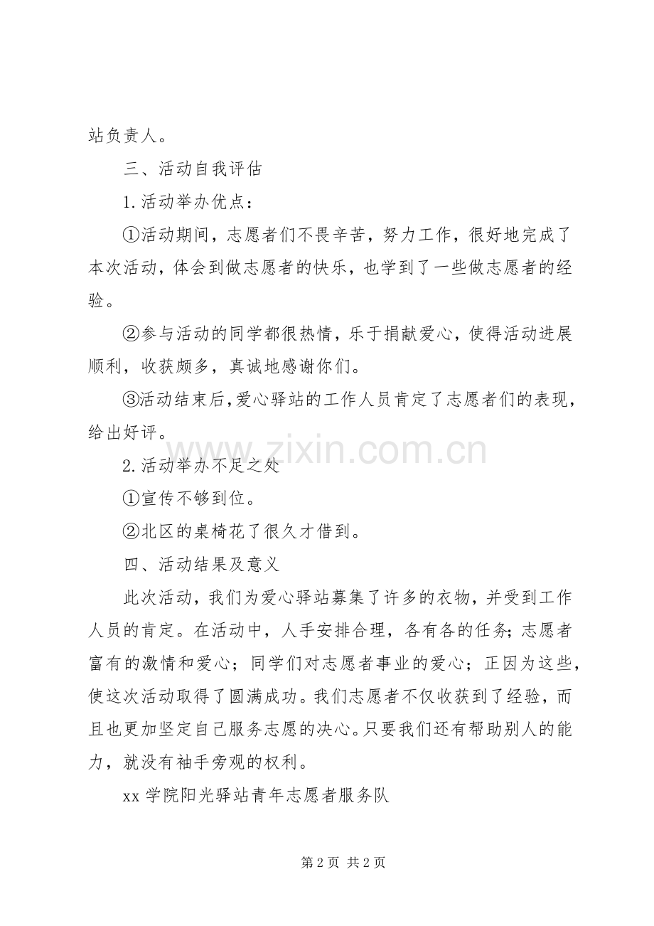 “回收旧衣物让爱心扬帆”志愿活动总结[五篇范文] .docx_第2页
