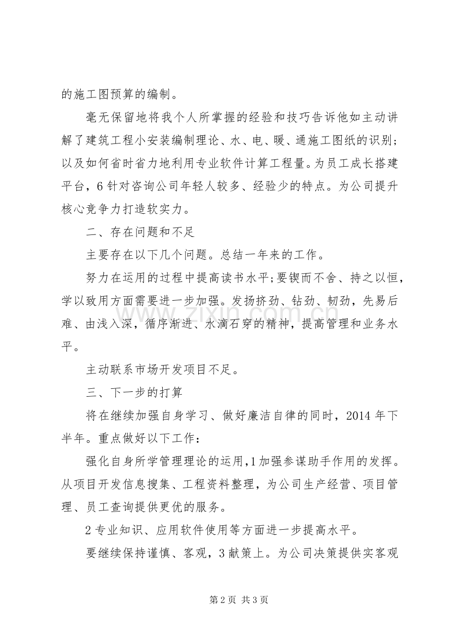 20XX年上半年经济师工作总结 .docx_第2页
