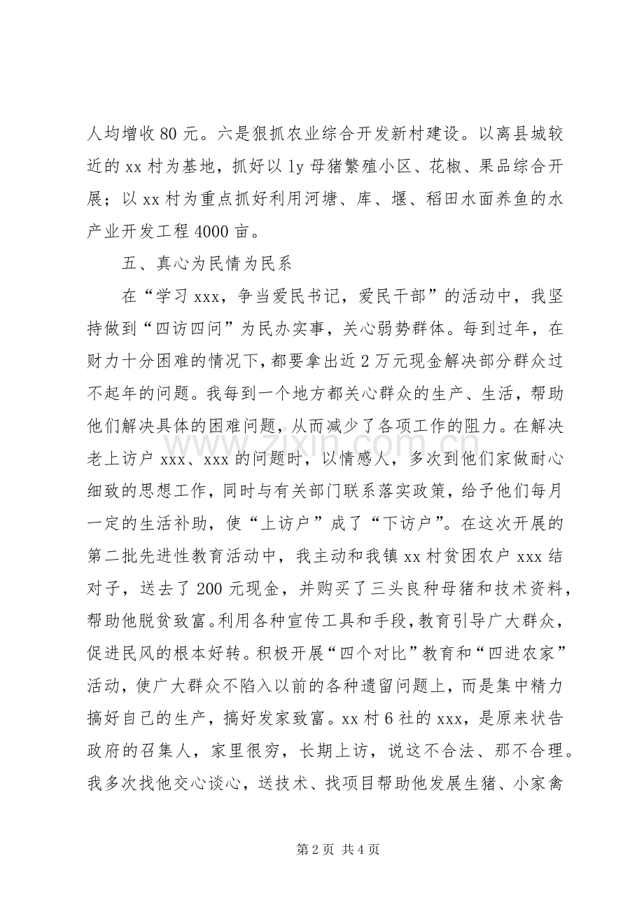 乡镇党委书记工作总结 .docx_第2页