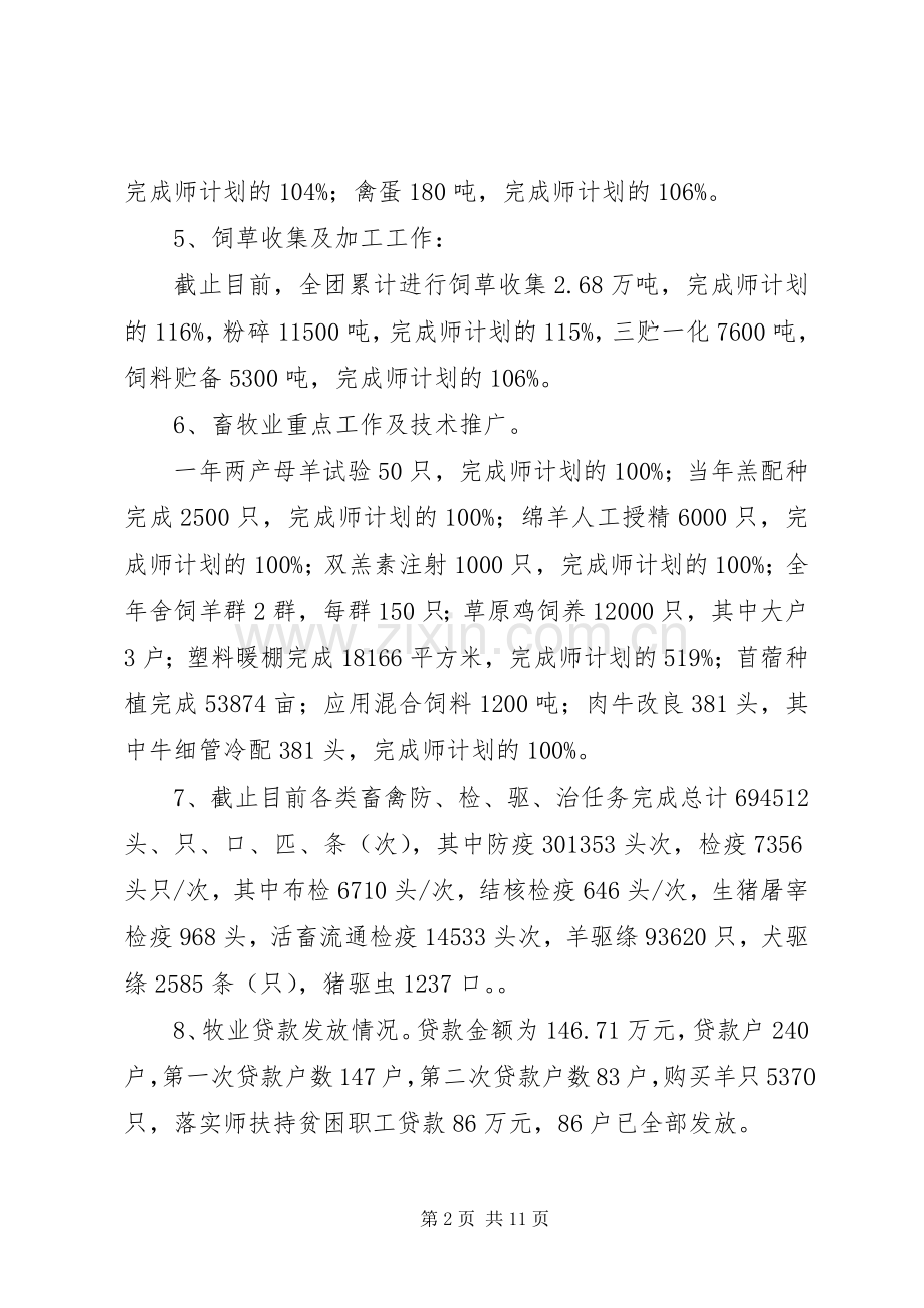 兵团畜牧业工作自查总结 .docx_第2页