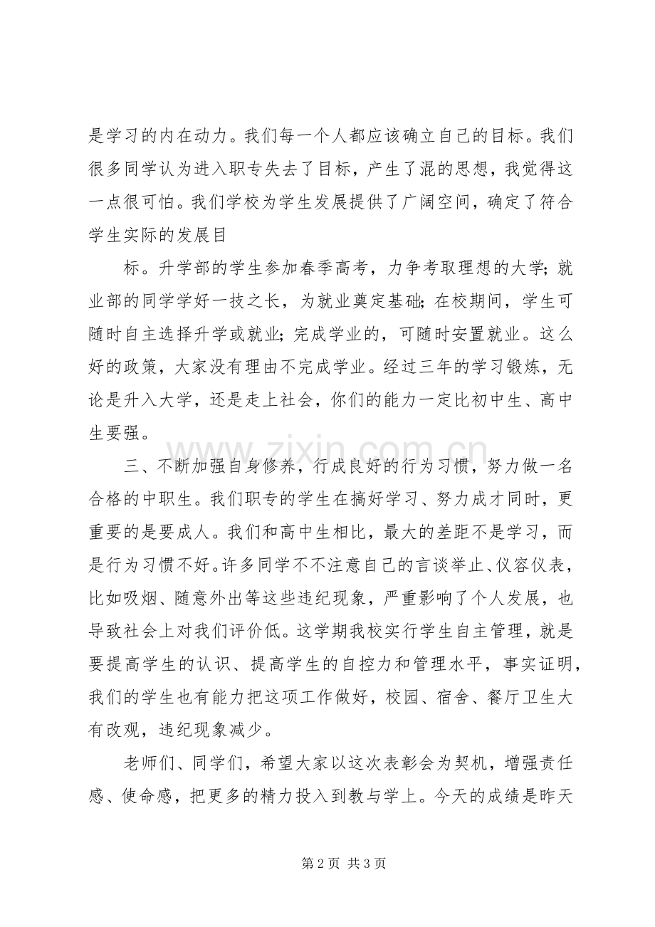 XX年度总结表彰会欢迎辞 .docx_第2页