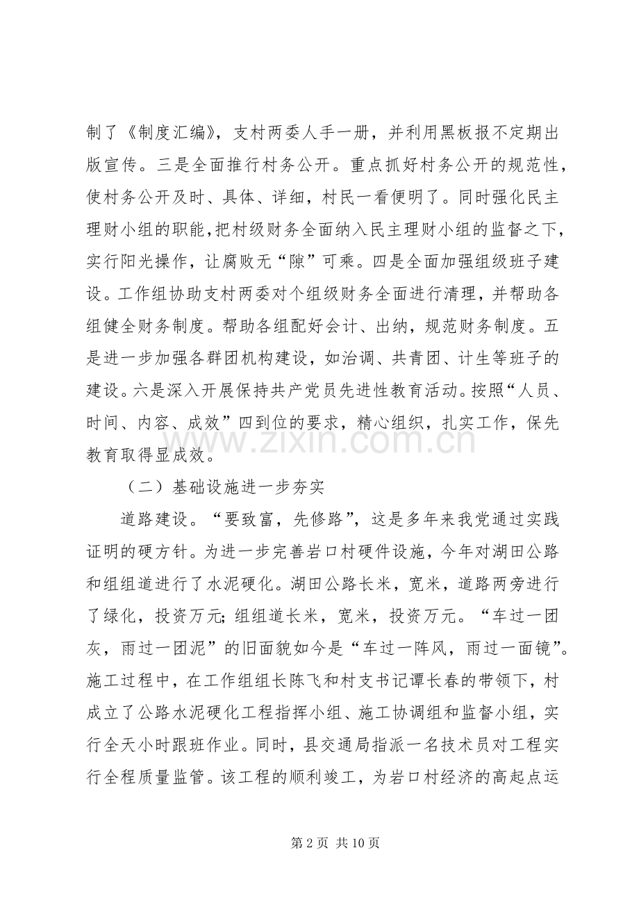 ××年岩口村“双建双扶”工作总结 .docx_第2页