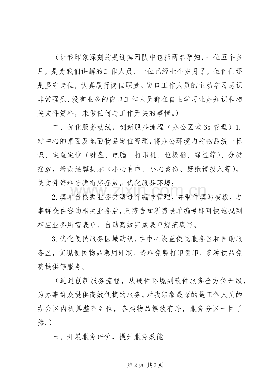区政务服务中心“三万”活动体会心得.docx_第2页